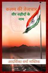 Klam ki tej dhar cover image