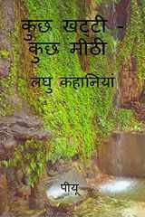 Kuch Khatti- Kuch Mitthi cover image
