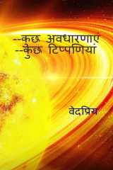 Kuchh avadharnayen, Kuchh tippniyan cover image