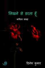 Likhne Se Darta Hoon cover image