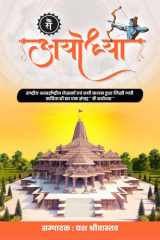 Main Ayodhya cover image