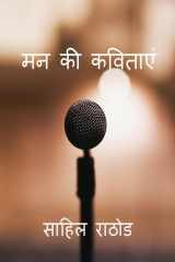 Man Ki Kavitayen cover image