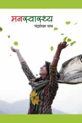 ManSwasthya cover image