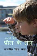 Mann Se Jude Preet Ke Taar cover image