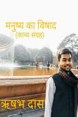 Manushya Ka Vishaad (Kavya Sangrah) cover image