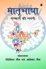 Matrabhasha cover image