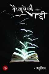 MERE YADON KI RADDI cover image