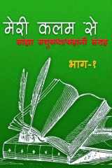 Meri Kalam Se cover image