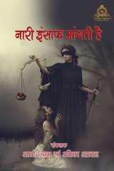 Naari Insaf Mangati Hai cover image