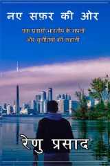 naye safar ki or cover image