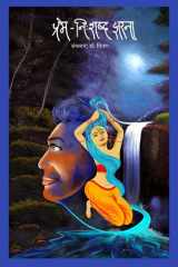 Prem: Nishabd Zarna cover image