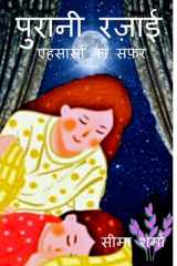 Purani Razai cover image