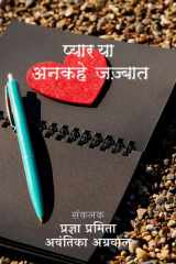 Pyaar ya Unkahe Jazbaat cover image