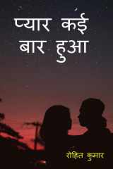 Pyaar kai baar hua cover image