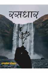 Rasdhar cover image