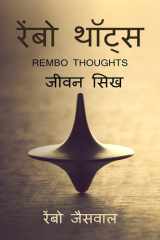 Rembo Thoughts cover image