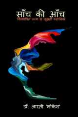 SAANCH KI AANCH cover image