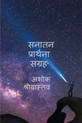 Sanatan Prarthna Sangrah cover image