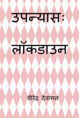 Novel: Lockdown cover image