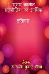 Paramara kalin Political and economic history cover image
