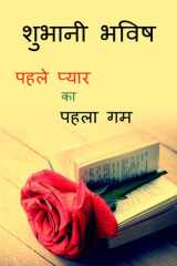 PEHLE PYAR KA PEHLA GHAM cover image