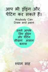 aap bhi drawing aur painting kar sakte hain (Black and white version) cover image