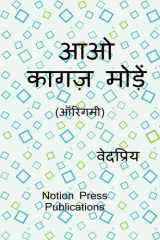 Aao Kagaj Moden (Origami) cover image