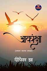 Aakanksha cover image