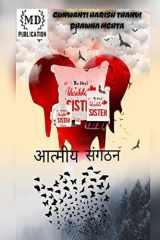 AATMIYE SANGHATAN cover image