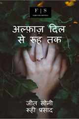 Alfaaz Dil Se Rooh Tak cover image