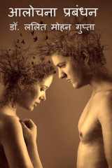 Alochana Prabandhan cover image