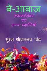 Be-Aawaz cover image