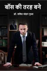 Boss ki tarah bane cover image
