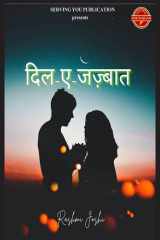 Dil-e-Jazbaat cover image