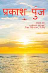 Prakash Punj cover image