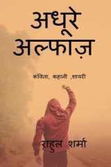 Adhure alfaz cover image