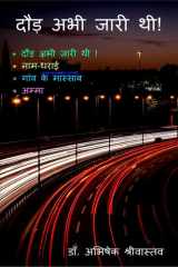 Doud abhi jaari thi ! cover image