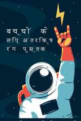 Space Coloring Book for Kids cover image