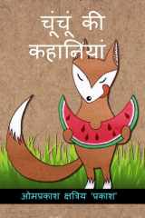 Stories of Chunchun à¤šà¥‚à¤‚à¤šà¥‚à¤‚ à¤•à¥€ à¤•हानियाà¤‚ cover image
