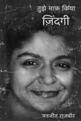 Tujhe Maaf Kiya Zindagi cover image