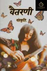 Vaitarni cover image