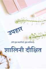 Uphaar cover image