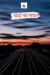 yadon ka safar cover image