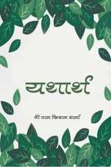 YATHARTH cover image