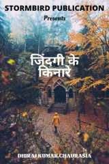 Zindagi k kinare cover image