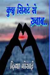 kuchh khwaab simte se cover image