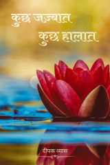 Kuch Jajbaat Kuch Haalat cover image