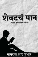 LAST PAGE ( Shevatcha Pana) cover image