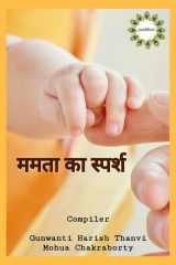 mamta ka sparsh cover image