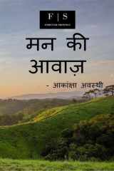 Mann Ki Awaj cover image